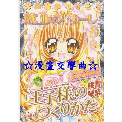 王子育成法 那裏買最便宜與商品比價 21年10月 飛比價格