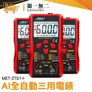 【獨一無二】數位電表推薦 數位萬用表 數位電表 MET-ZTS1+ 電阻測量 智慧型電表 直流電流測量 水電維修