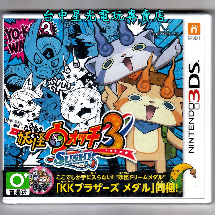 二館附特典kk兄弟硬幣妖怪夢想硬幣 N3ds原版片 妖怪手錶3 壽司 純日版全新品 台中星光電玩 蝦皮購物