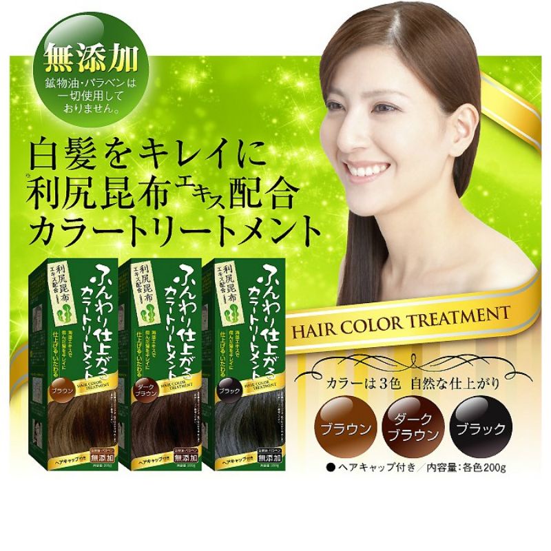 日本製造 純天然染髮劑 日本 利尻 昆布染髮膏 深棕色 純天然 無化學 無味道 200公克 日本購回 染髮