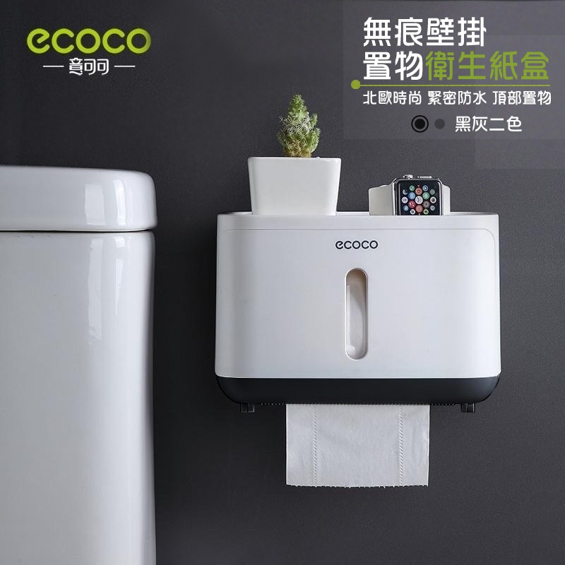 瘋貓悅生活 ECOCO｜衛生紙盒 壁掛式 防水 短款 黑色 收納盒 衛生紙 紙巾 收納 浴室 廚房 置物 附發票