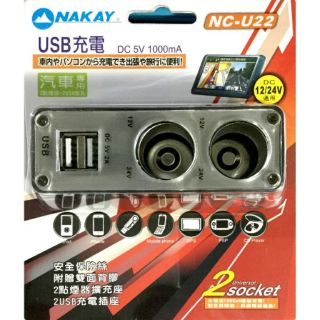 NAKAY車用二孔+雙USB輸出孔擴充點煙器(NCU-22)