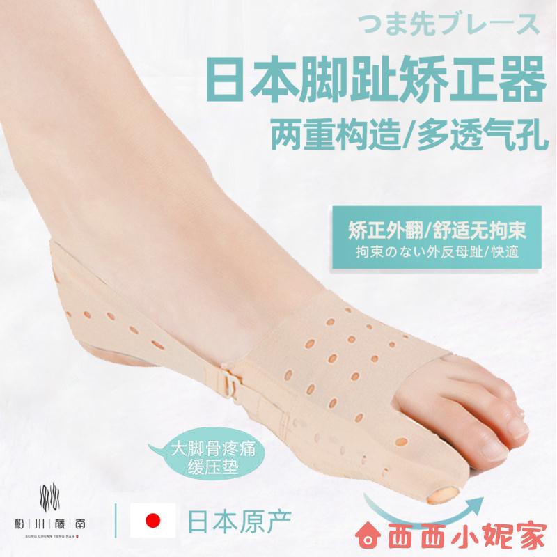 日本腳趾矯正器 拍賣與ptt推薦商品 21年3月 飛比價格