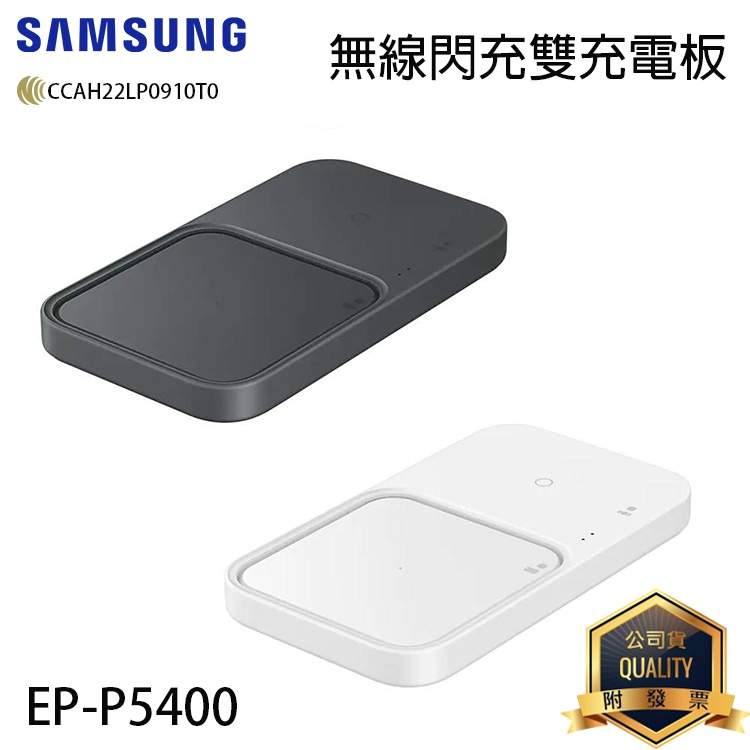 SAMSUNG三星 EP-P5400 EP-P2400 原廠 15W 無線閃充充電板 雙座充 快充 無線充電板 公司貨