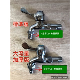 無尾熊精品衛浴~臺製】洗衣機水龍頭 戶外陽臺水龍頭 軟管長栓皮帶長栓 廚房壁式 4分 6分 水管 加贈不鏽鋼修飾蓋