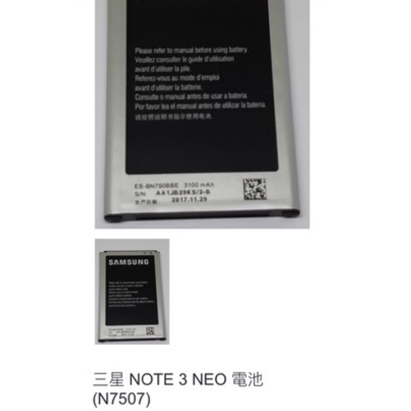 三星 NOTE 3 NEO 電池 (N7507) 0789