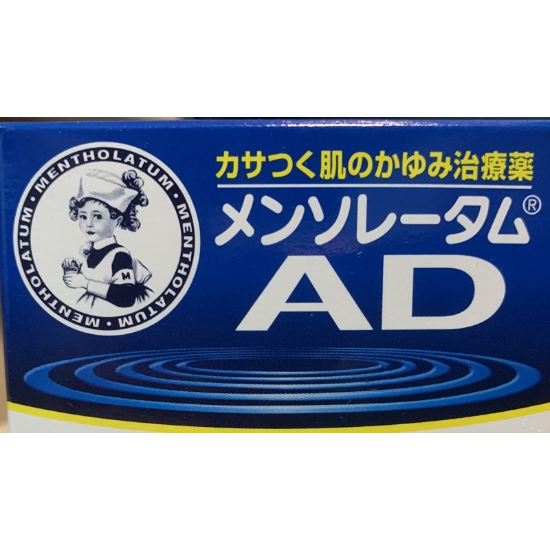 現貨 日本代購➡️曼秀雷敦AD 145g