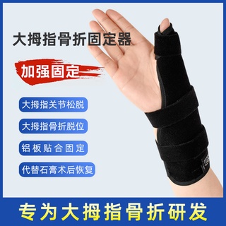 【Gym It】伊登大拇指骨裂固定器手掌腕關節夾板固定護具第一掌骨骨折固定板