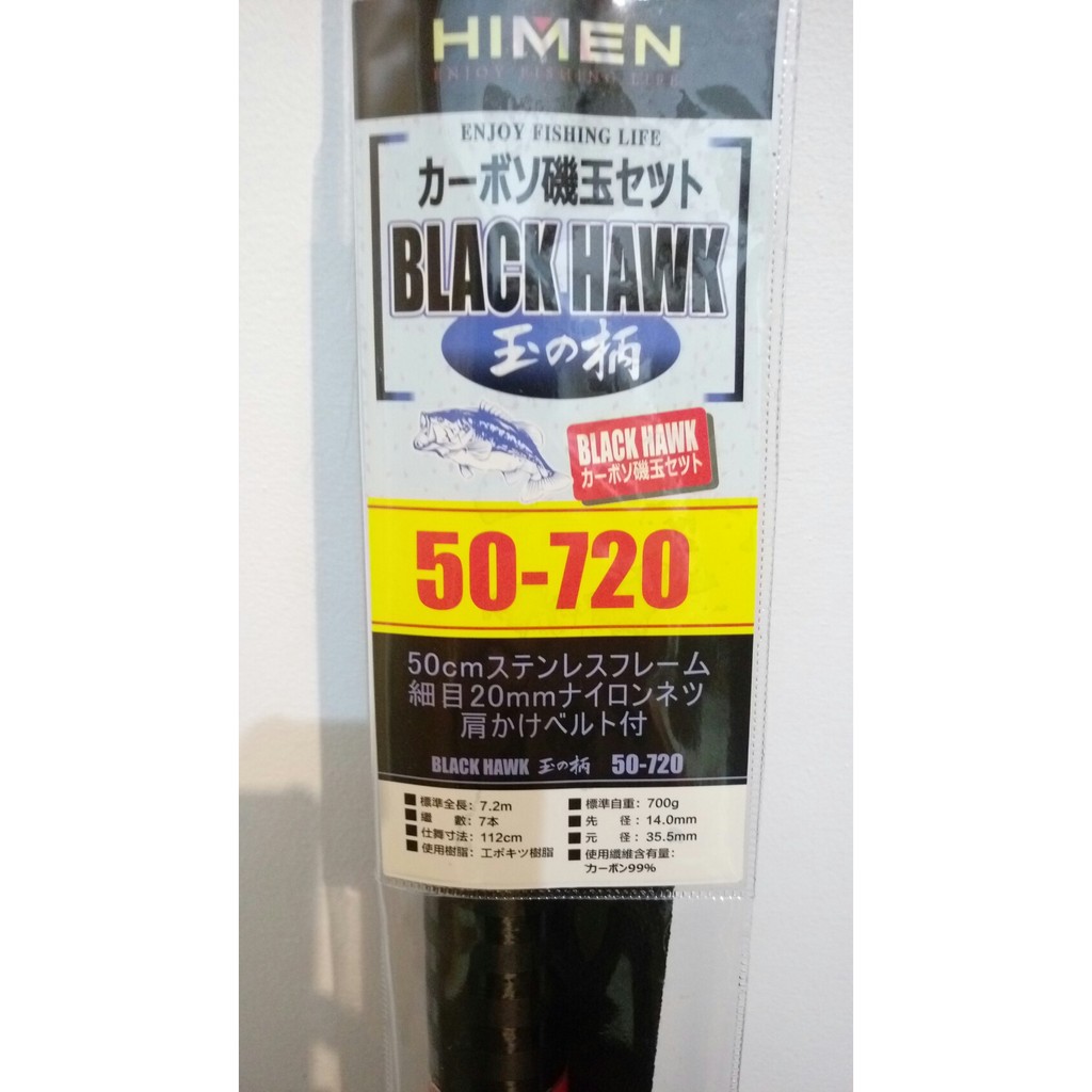 ~外銷日韓精品~HIMEN"全碳磯玉柄"720/24尺(可加購選810/27尺)+撈網