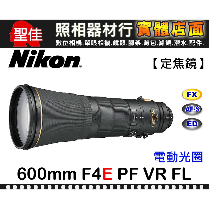 【國祥公司貨】Nikon AF-S NIKKOR 600mm F4 E FL ED VR 登峰造極的光學精確度