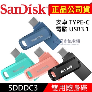 附發票 SanDisk TypeC USB3.1 OTG 雙用隨身碟 SDDDC3  32G 64G 128G C+A