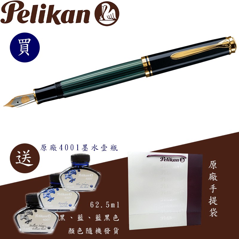 百利金 Pelikan M800 綠色 鋼筆（送原廠墨水&amp;手提袋）