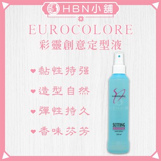 【HBN小舖】《造型品》彩靈 EUROCOLORE 創意定型液/250ml〔自然、彈性、持久、不僵硬〕【035010】