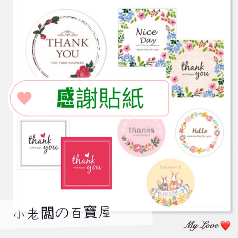 小老闆の百寶屋貼紙感謝貼紙謝謝貼紙thank You貼紙封口貼包裝貼 蝦皮購物