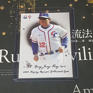 中華隊 教練 龔榮堂 TSC CHINESE TAIPEI BASEBALL CARDS 球員卡