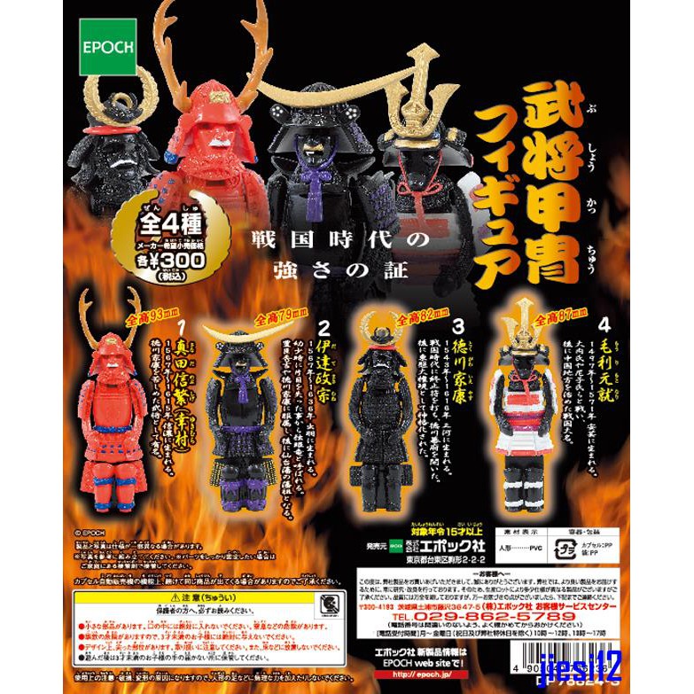 特價 Epoch扭蛋日本戰國武將盔甲真田幸村伊達政宗毛利元就德川家康 蝦皮購物