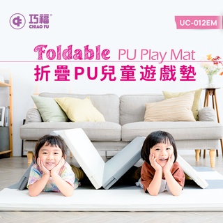 巧福折疊PU兒童遊戲墊145X150cm (4cm厚) UC-012EM 極簡灰白款 遊戲墊/爬行墊/摺疊地墊
