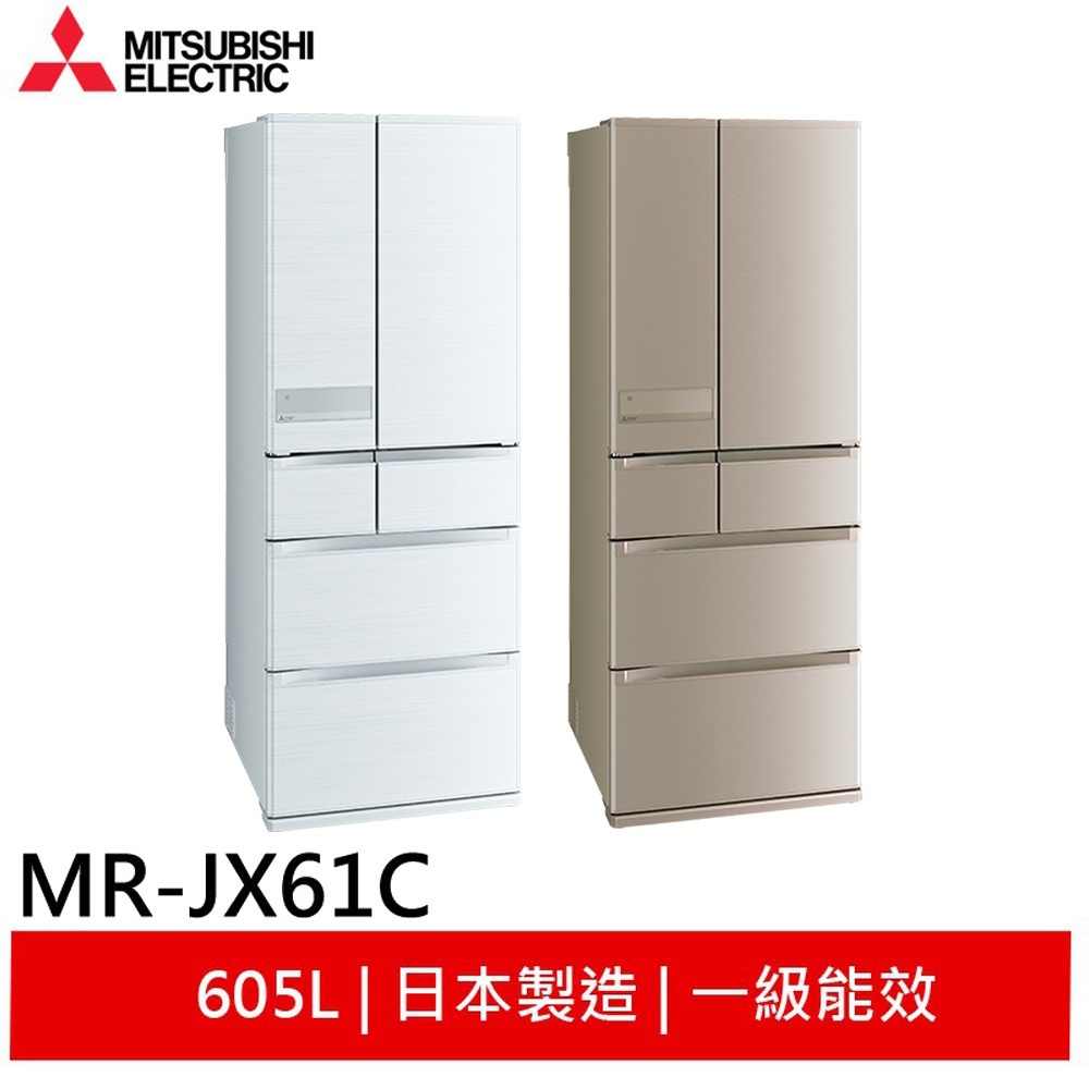 MITSUBISHI 三菱 605L 日本製 六門變頻電冰箱 絹絲白 / 玫瑰金 MR-JX61C 大型配送