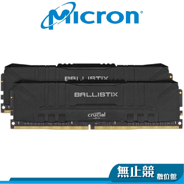 Micron 美光 32G(16Gx2)D4-3200 黑色 Ballistix超頻記憶體 無光