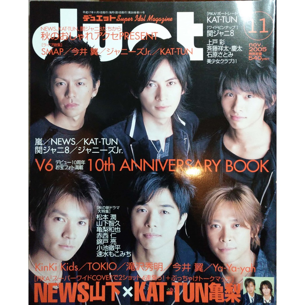 偶像雜誌1 Kat Tun 山下智久嵐news 關8 日本雜誌duet Winkup Tvlife Potato 蝦皮購物