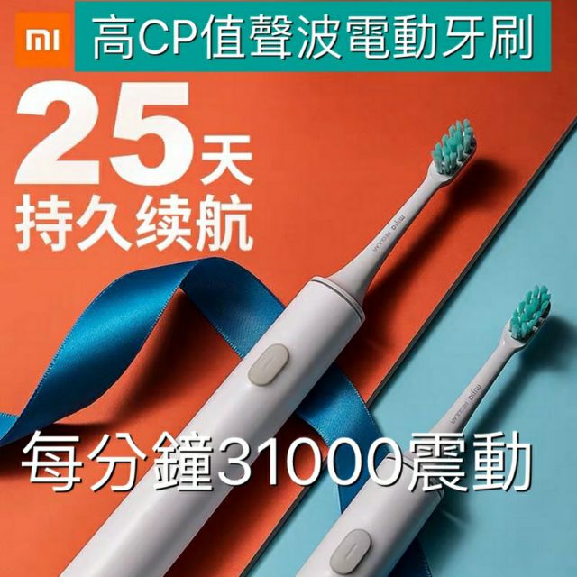 👍31000震動/分👍 小米米家聲波電動牙刷T300家用男女學生成人智能防水充電情侶