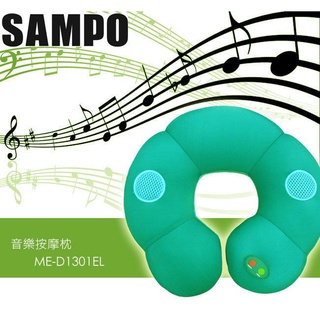 福利品 SAMPO 聲寶 音樂按摩枕 ME-D1301EL