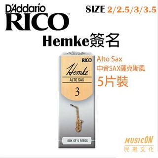 【民揚樂器】美國RICO竹片 Hemke簽名 中音薩克斯風竹片 Alto Sax竹片 5片裝 RCWR-MPA