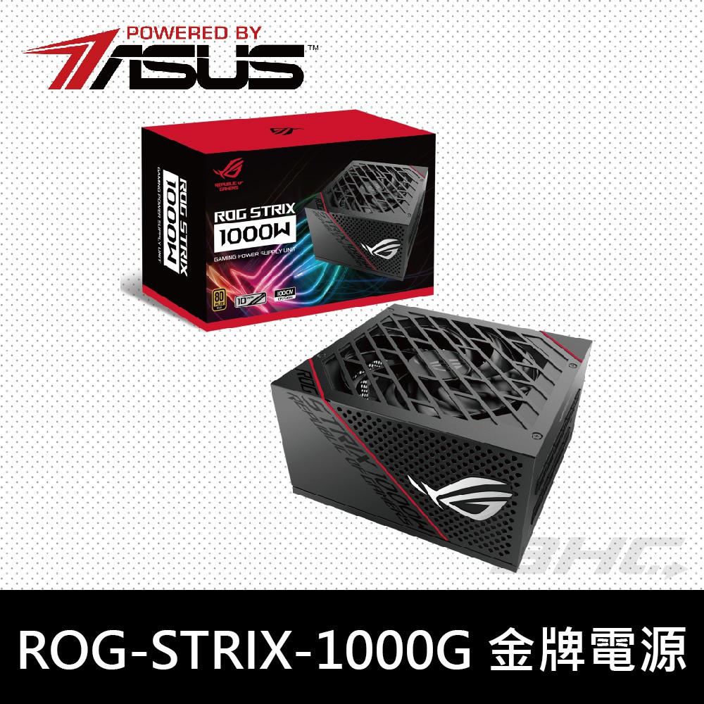 華碩 ROG STRIX 1000G 1000W 金牌 電源供應器