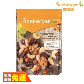 Seeberger 喜德堡 頂級葡萄綜合堅果 【荼食點心鋪】 原生堅果系列 經典綜合葡萄堅果