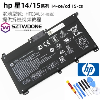 HP惠普 HT03XL TPN-I130 I131 I132 I133 I134 I135 W131 W139 原廠電池