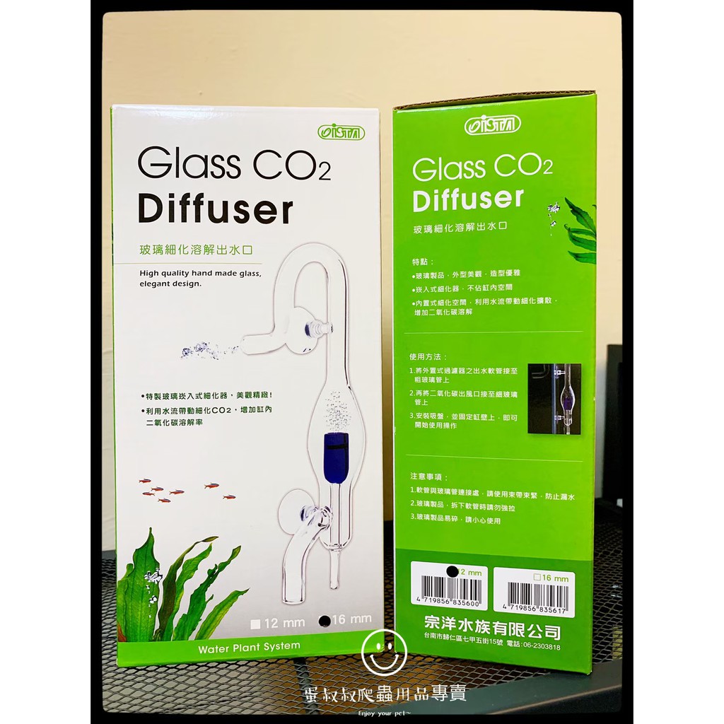 蛋叔叔 免運費 Ista玻璃細化溶解出水口 Co2 細化器 水草缸 二氧化碳 光合作用 強迫式 溶解器 出水口 蝦皮購物