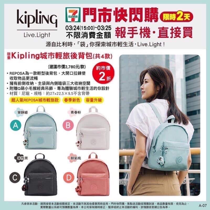 7-11 限量 Kipling 城市輕旅後背包