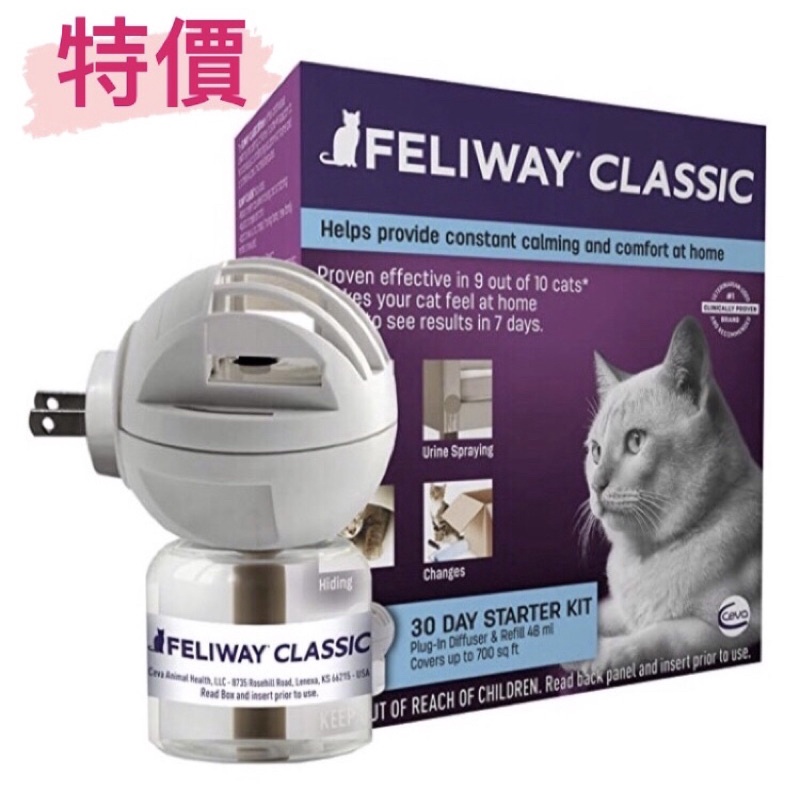 【🇺🇸現貨！特價！】免運Feliway classic 貓咪費洛蒙  一般版 多貓版 盒裝插電組 (1主機+1補充瓶)