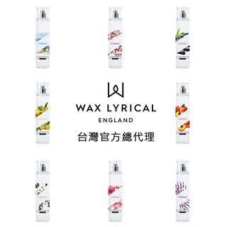 【Wax Lyrical】自然生活系列 芳香噴霧 235ml 多款任選 現貨供應