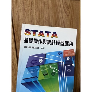 STATA 基礎操作與統計模型應用
