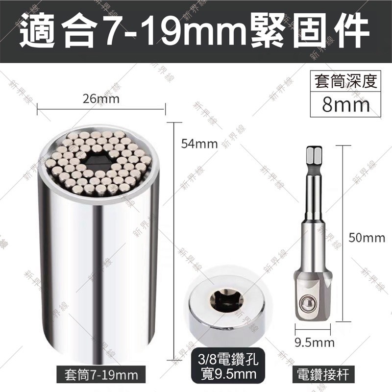 萬能套筒 萬能套筒板手 7mm~19mm一次抵7種規格