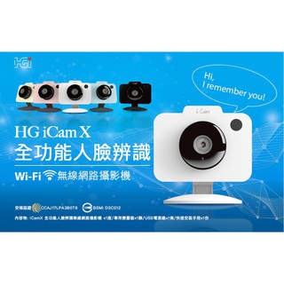 iCamX 人工智慧無線WIFI 網路攝影機 IPCAM WEBCAM 工廠 店面 監控