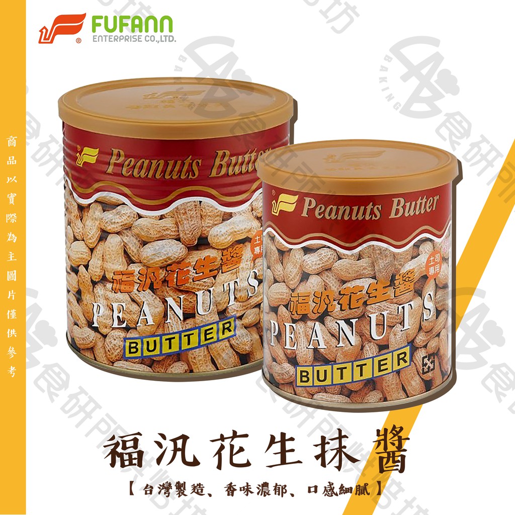 福汎花生醬3kg的價格推薦 - 2022年6月| 比價比個夠BigGo