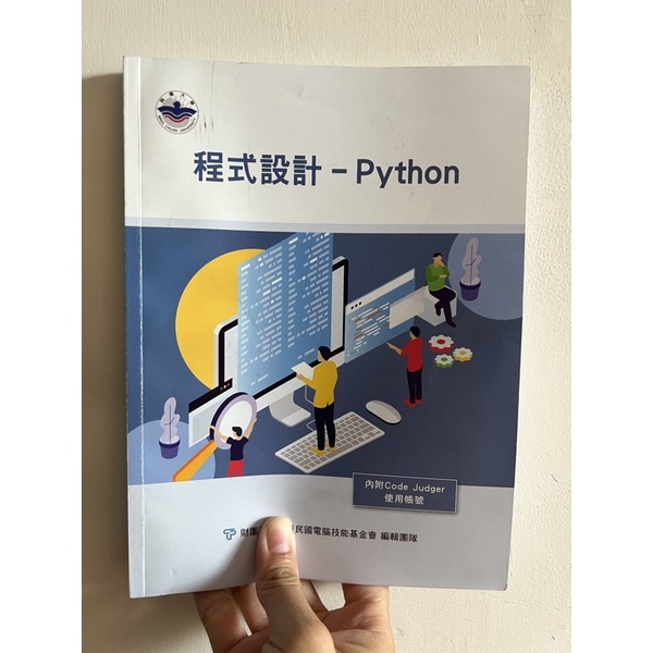 程式設計-Python (銘傳大學用書）