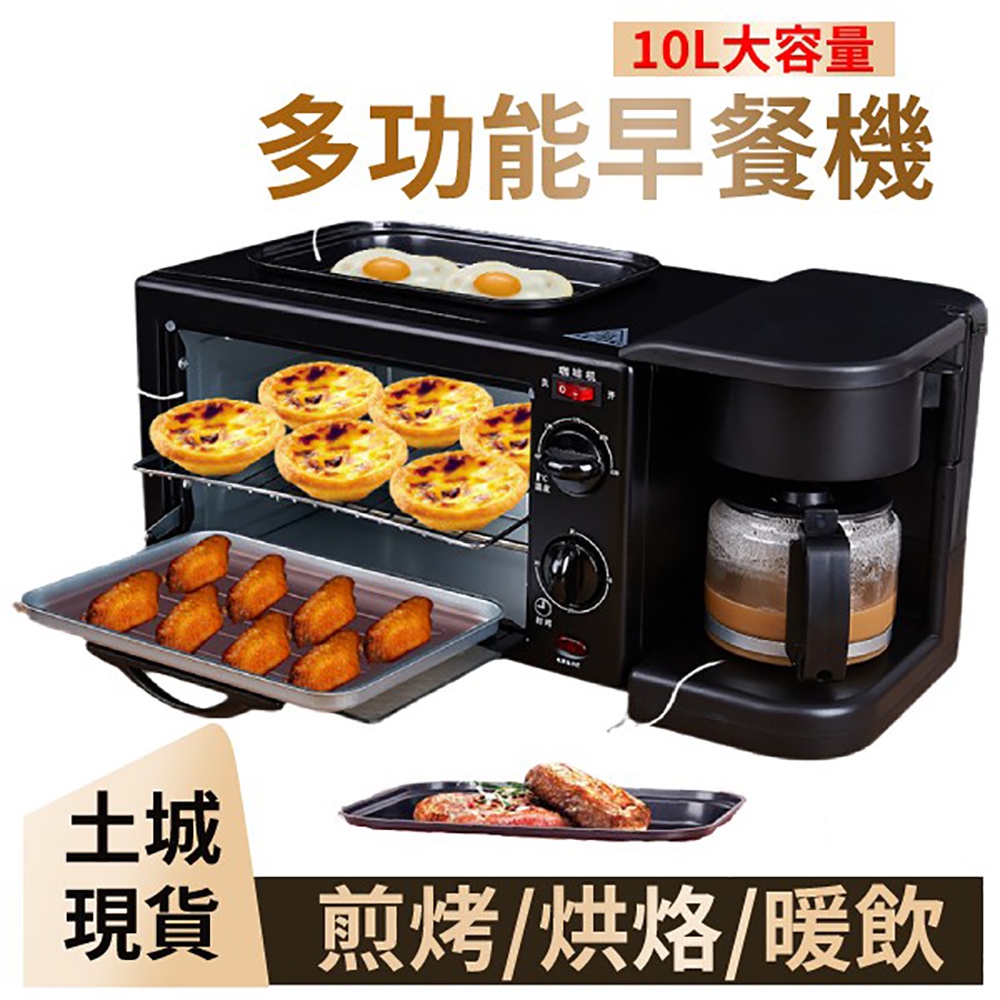 【台灣現貨】早餐機三合一自動多功能煮咖啡熱牛奶迷妳小型電烤箱迷妳三明治輕食機蒸烤一體機