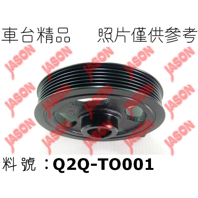 車台精品∥曲軸皮帶盤 Toyota 豐田 Corolla Altis 阿提斯 2001-2007 6PK/ 135mm