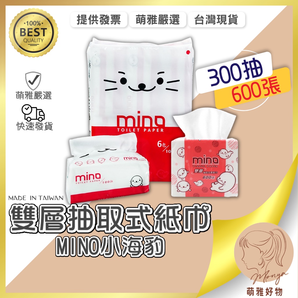 MINO小海豹100抽衛生紙 柴犬 柴語錄300抽柔紙巾  清潔 紙巾 抽取式衛生紙 洣濃 抽取式面紙 衛生紙 萌雅好物