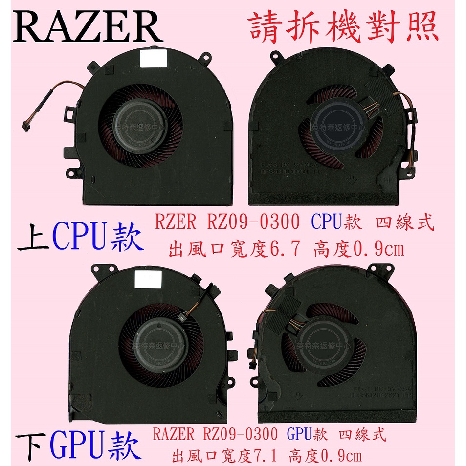 ☆REOK☆ 雷蛇 Razer RZ09-0300 筆電散熱風扇