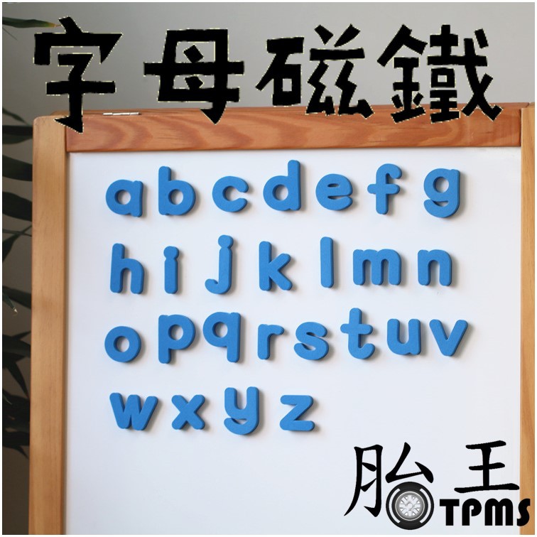 字母磁鐵 數字磁鐵 符號磁貼 教學磁 (藍色下單區)