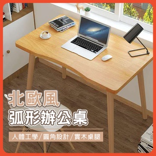 ✨1張免運+開箱影片✨臺灣公司貨 北歐風辦公桌 書桌 桌子 電腦桌 化妝桌 化妝臺 寫字桌 簡約桌子 工作桌 辦公桌