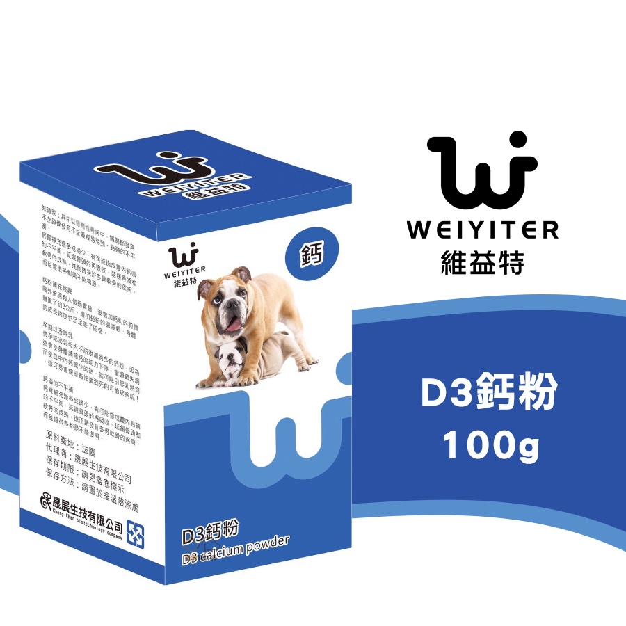 維益特Weiyiter【D3鈣粉/100g】寵物營養品 狗狗營養品 狗狗鈣粉 犬用鈣粉 營養品