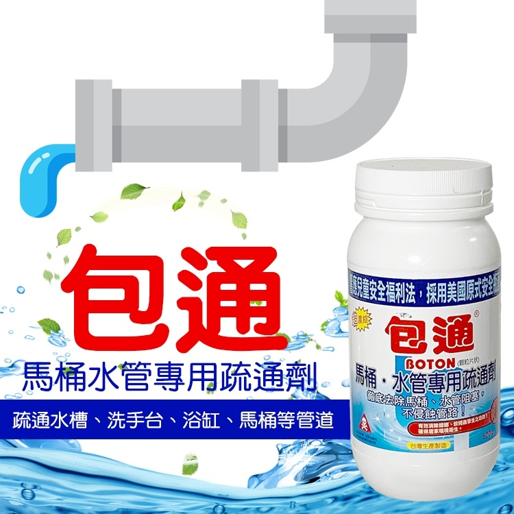 百貨通 【包通馬桶水管專用疏通劑500g】水管疏通 馬桶疏通 馬桶堵塞 洗手台疏通 疏通劑