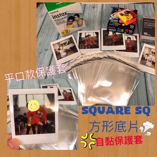 SQ方形 自黏保護套 Square SQ 方形底片 拍立得底片 SQ保護袋 照片保護套 SQ6 SQ40 SP3 SQ1