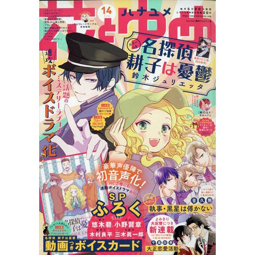 花與夢花とゆめ21 白泉社雜誌 訂購 預購 六花幸書店 蝦皮購物