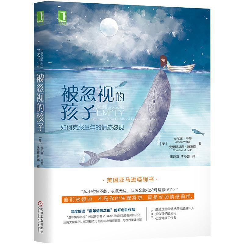 被忽視的孩子如何克服童年的情感忽視心理學書籍兒童情緒管理pemu 蝦皮購物